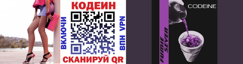 Codein Purple Drank  Купить где  Кодинск 